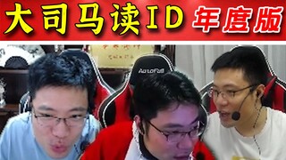 [Annual ID Reading Collection] There are thousands of outrageous nicknames, and this live broadcast 