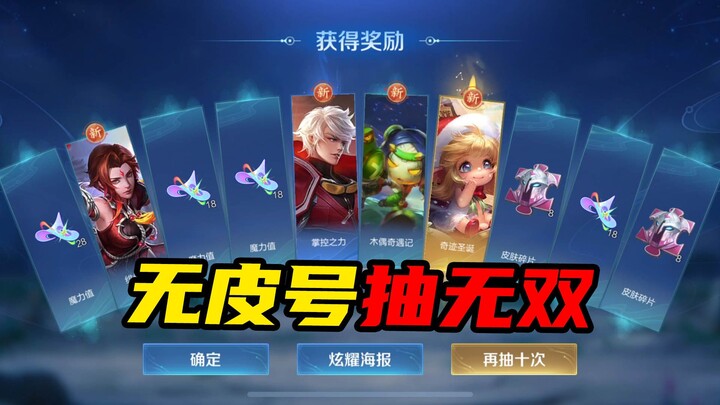 Mencoba memanggil Xiao Qiao versi Wu Shuang dengan akun tanpa skin, jaminan minimumnya dua kali lipa