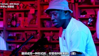 [中] Tyler, The Creator - See You Again （小饭桌音乐会）