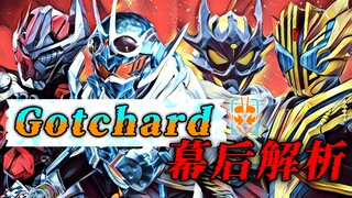 假面骑士歌查德幕后解析：帝骑本人声音回归，雷杰德或将还有后续