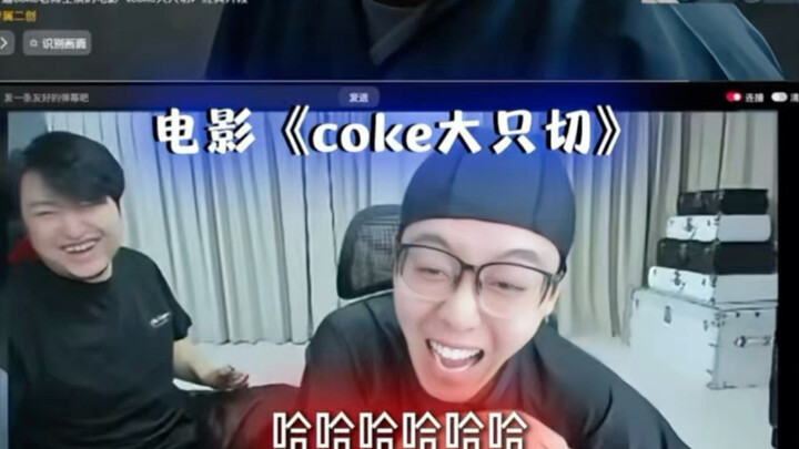 Chen Ze menonton film yang dibintangi Coke berjudul "Dazhi Qie"