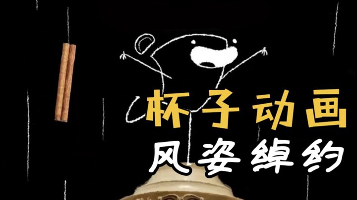 Graceful 💡👼🌭 - [Cup Animation | Javadoodles] Chinese and English subtitles