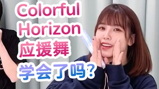 【Liyuu】Must-Know at the Carp Concert! Official Support Dance Tutorial for Colorful Horizon | Colorfu