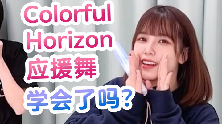 【Liyuu】Must-Know at the Carp Concert! Official Support Dance Tutorial for Colorful Horizon | Colorfu