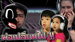 พ่อภูโดนสิง !! กลายร่างเป็น Cartoon Cat จอมโหด !! - DZ FamZ [DING DONG DAD]