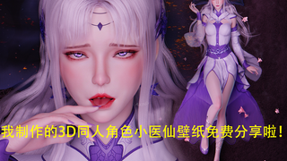 “萧炎，我不想只当你朋友” 斗破同人原创3D角色小医仙高精度壁纸免费分享啦！