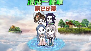 【混沌一株草28】人族确立霸主地位，接引准提算计帝辛女娲