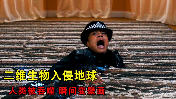二维生物入侵地球，分解人体构造，重塑后差点统一世界
