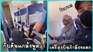 รวมคลิปตลกๆ : มันใช่เรื่องมาเเกล้งกันไหมเนี่ย!!?