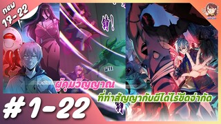 [มังงะรวมตอน] ผู้คุมวิญญาณที่ทำสัญญากับผีได้ไร้ขีดจำกัด ตอนที่ 1-22