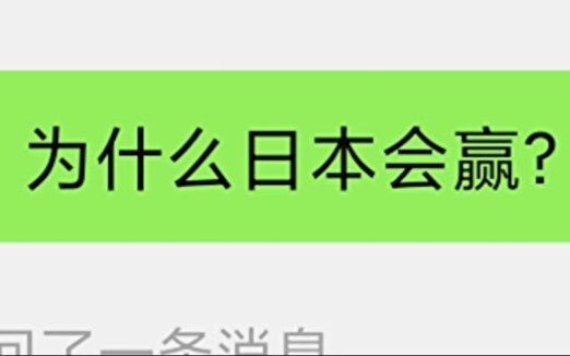 Why will Japan win this World Cup?