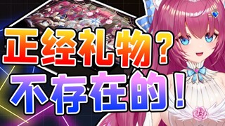 娇妻文学？为满足混沌观众正经礼物都拿不出来了！
