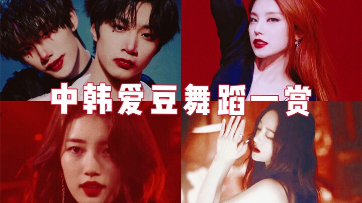 【River】亲爱的，乖乖缴械投降吧！中韩爱豆的river舞蹈一赏  还不来看吗