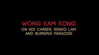 [Engsub] Wong Kam Kong in conversation – Wong Kam Kong on his career, Ringo Lam and Burning Paradise