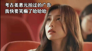 小韩怎么拍广告也这么好笑啊哈哈哈哈哈哈