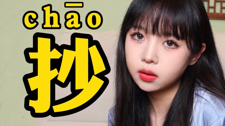求求了,抄袭也抄得认真点儿吧！