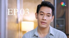 EP.03 เพลิงปริศนา (2564)