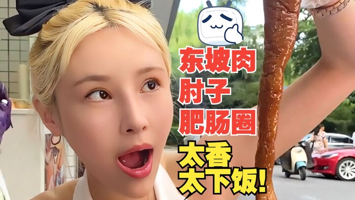 【Perfect with Rice】Searching for an Oasis in the Culinary Desert 5.0: Dongpo Pork Knuckle, Dongpo Po