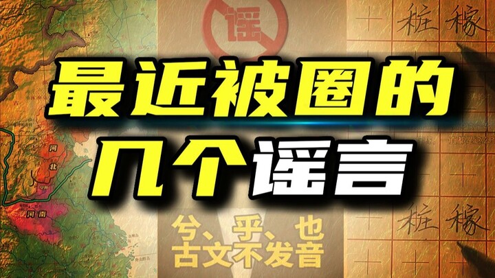 Đừng cứ mãi tung tin đồn nữa được không?