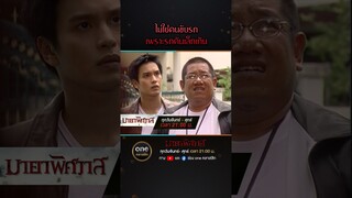 ไม่ใช่คนขับรถ เพราะรถคันเล็กเกิน | #Shorts #มายาพิศวาส  | #oneคลาสสิก