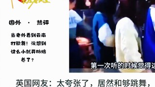 当老外看到云南打歌舞，直呼：太有魔力了！