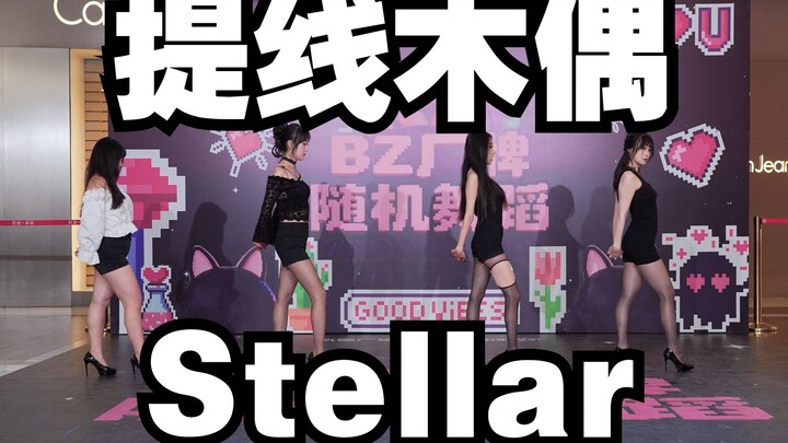 [Chengdu BZ Roadshow Exclusive Group] Puppet Strings – Stellar (K-pop in Public: Chengdu CapitaLand 