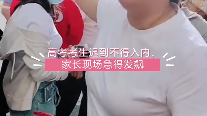 Late for the college entrance exam in math, the whole family caused a scene at the venue—after all, 