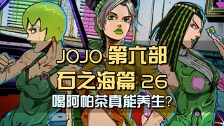 喝阿帕茶真能养生？78岁老头健步如飞，体术轻松压制幽浮一族