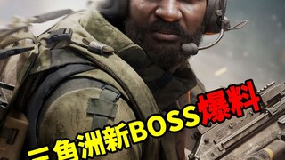 三角洲新赛季最新爆料，防抢包和隐身功能上线
