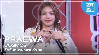 COSMOS Praewa - รักฉันหมายความว่าเธอ @ Idol Exchange, MBK Center [Focus Fancam 4K 60p] 240706