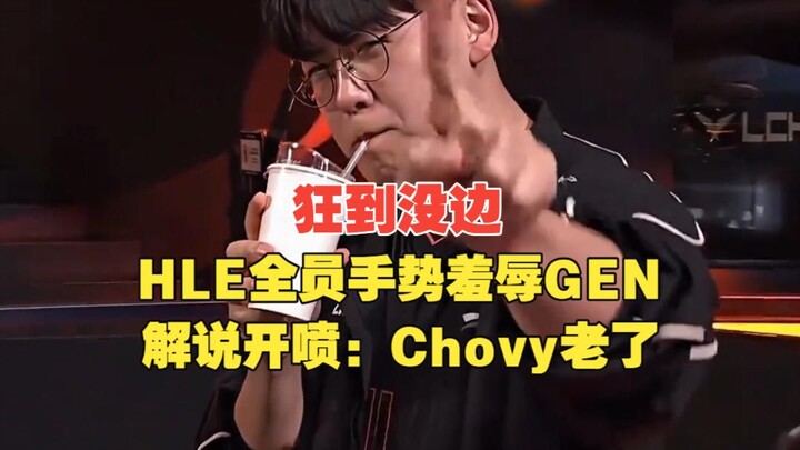 Cuồng đến mức không còn biên giới! Toàn đội HLE dùng cử chỉ khiêu khích GEN, bình luận viên lên tiến