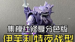 The model company restored the color separation version of Ifrit Night Fighter Type