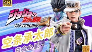 JOJO 超像可动 空条承太郎 白金之星 替身STAND 开箱分享 可动手办  第四部 不灭钻石 再再版 JOJO的奇妙冒险 卖鱼强 乔乔 KK的玩具屋