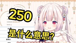 日本萝莉参加中文等级考试 刚好考了250分 当场气晕
