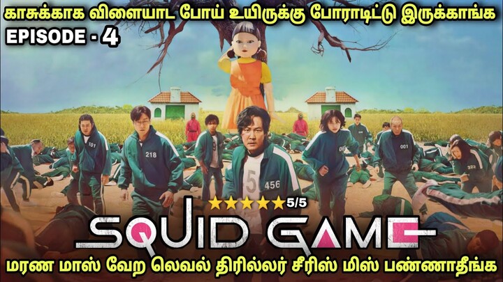 மரண மாஸ் சீரிஸ் | Episode 4 | Film roll | தமிழ் விளக்கம் | best movie review in Tamil