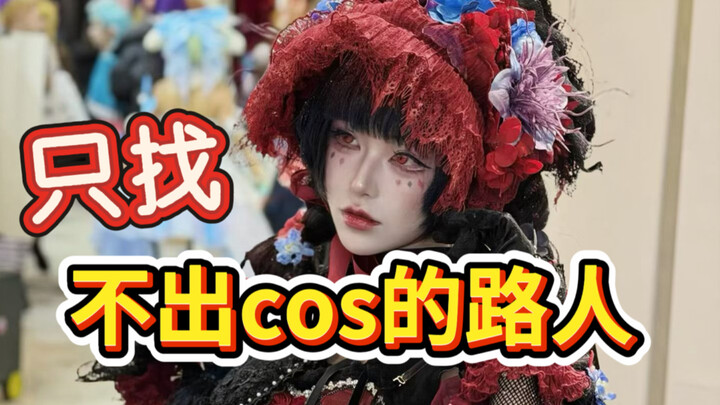 Saat aku pergi ke acara komik, aku sengaja mencari para pengunjung biasa yang tidak ber-cosplay untu