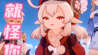 【原神】可莉腹黑，龙哥诶嘿！