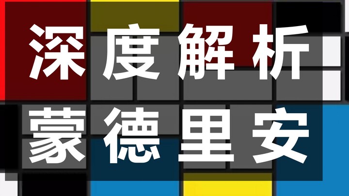 In-Depth Analysis: Why Did Mondrian Paint Grids?