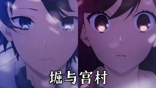 【堀与宫村】堀与宫村这部番到底有多少个名场面呢？【第1-13集】合集