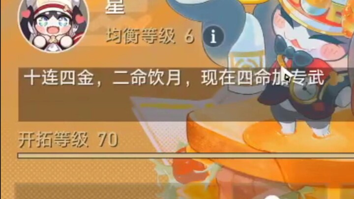 十连四金，一看你就是在吹牛！