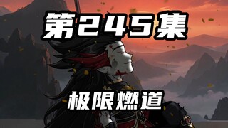 [Return of Mountains and Seas] Episode 245: The Evil Sword Immortal Victories over the Killing Gun, 