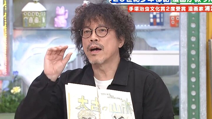 浦泽直树上节目展示自己小学时的漫画
