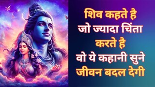 असली दुख क्या है? Mahadev Motivational Speech Bholenath Speech #mahadev @PoonamKiAwaaz