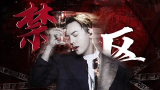 【陈伟霆】『禁区』进来上高速 只可意会不可言传 悄悄看就好