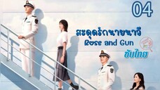ตอนที่ 4 🛟🛟