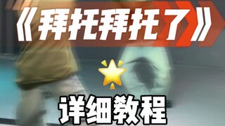 Please, please! Detailed tutorial