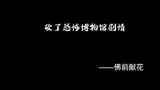 可惜了一本神作