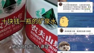 ฉันไม่มีความคิดเรื่องเงินเลย ฉันซื้อน้ำแร่ขวดละสิบหยวนมาตลอด แต่ต่อมาฉันก็ตระหนักได้ว่า...
