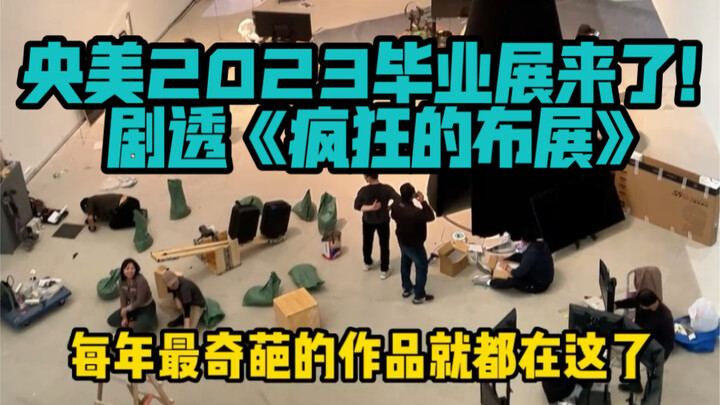 This Exhibition Setup Is Insane 【CAFA 2023 Graduation Show】