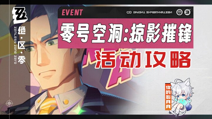 【Zero Escape】Lubang Nol: Sekilas Kilat (Sudah Selesai) Panduan Acara/Evelyn/Yao Jiayin/Jian/Kolin/Ze